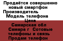 Продаётся совершенно новый смартфон  › Производитель ­ Prestigio › Модель телефона ­ Muse G3 LTE › Цена ­ 4 000 - Самарская обл., Самара г. Сотовые телефоны и связь » Продам телефон   